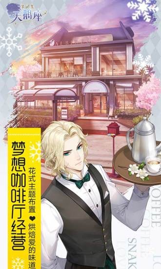 梦间集天鹅座vivo版