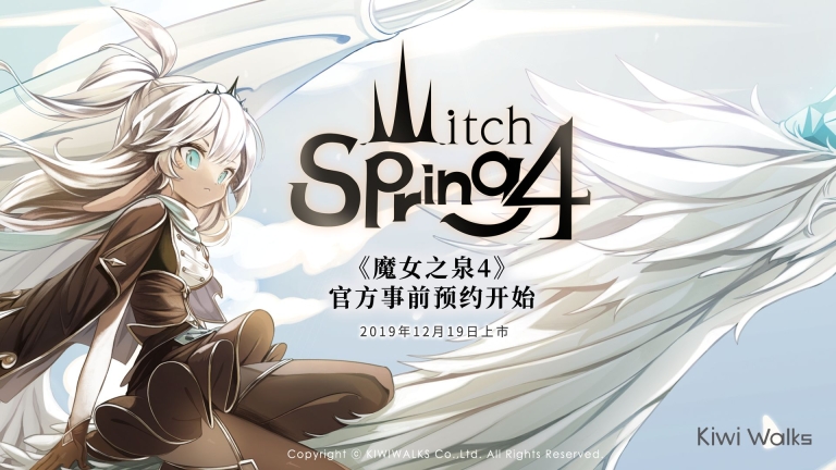 魔女之泉4无敌版