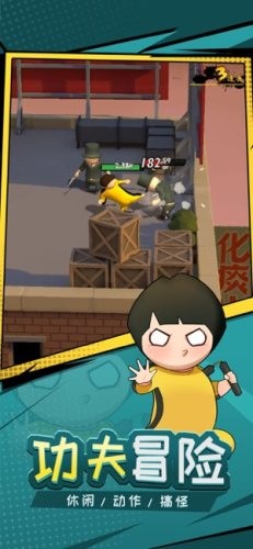 功夫奇遇记 v0.50.0 安卓版