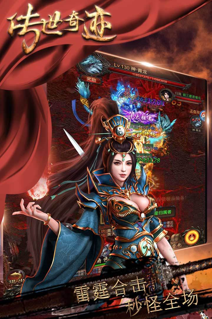 传世奇迹免费版