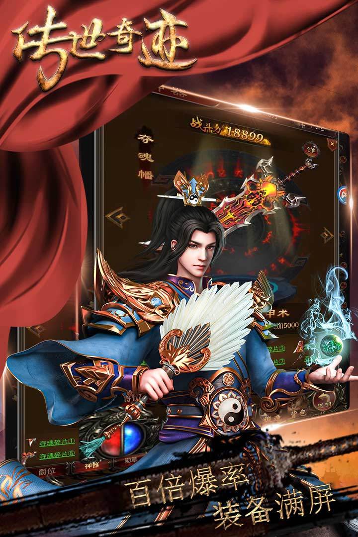 传世奇迹免费版