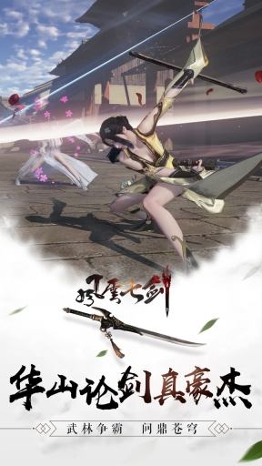 风云七剑VIVO服 v1.0.0 安卓版