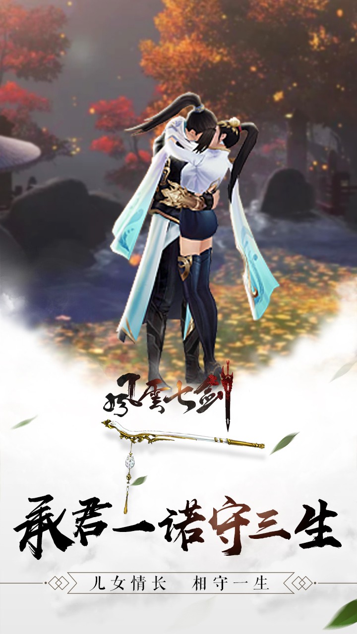 风云七剑VIVO服 v1.0.0 安卓版