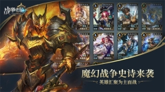 战争之轮游戏 v0.7.0 安卓手机版
