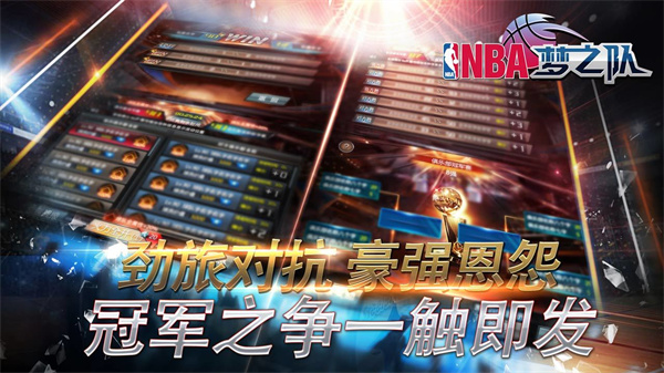 NBA梦之队游戏  安卓版