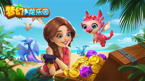梦幻龙乐园游戏 v1.1.13 内购免费版图2