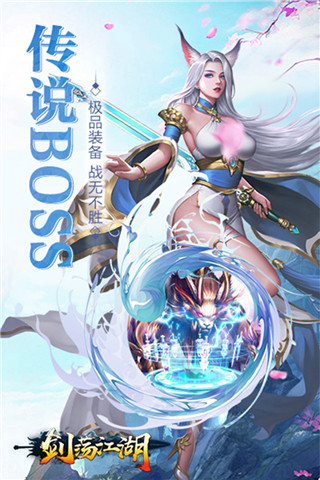 剑荡江湖满v版