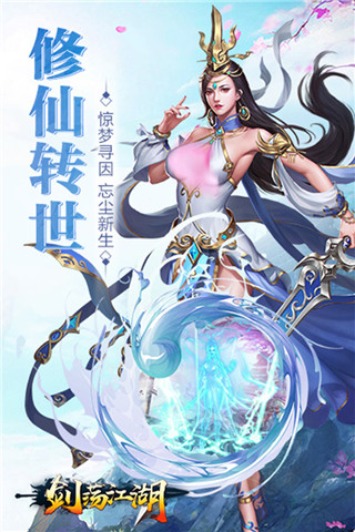剑荡江湖满v版