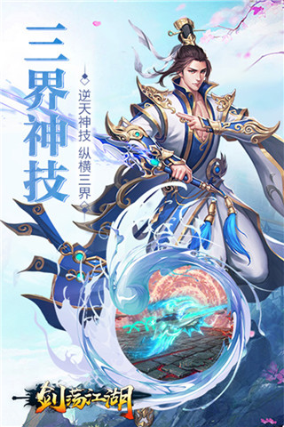 剑荡江湖满v版