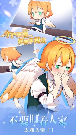 守护天使和百年秘密 v1.00 无限版
