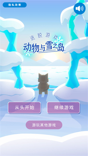 动物和雪之岛游戏 v1.0.0 汉化免费版图3
