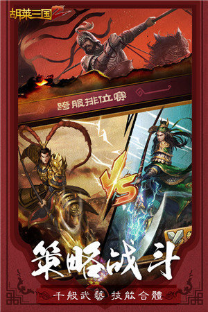 胡莱三国2 v2.4.4 免费版图3