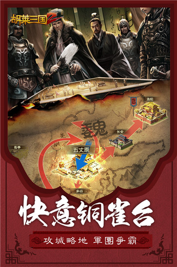 胡莱三国2 v2.4.4 免费版图5