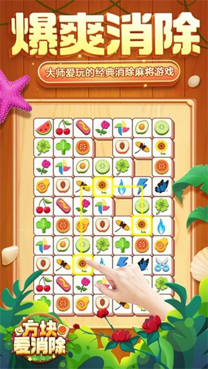 方块爱消除游戏 v1.0.8 最新红包版图1
