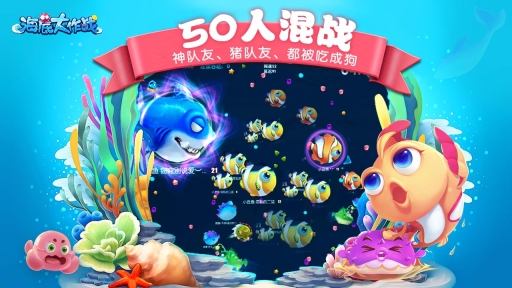 海底大作战最新版图3
