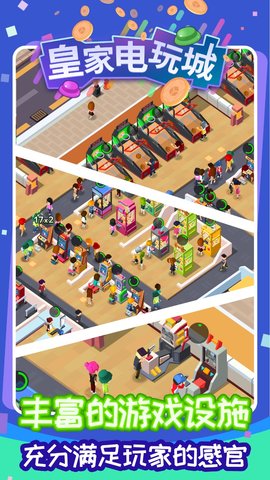 皇家电玩城最新版图3