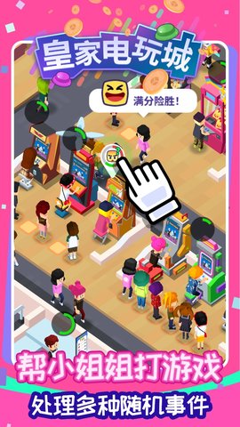 皇家电玩城最新版图4