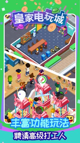 皇家电玩城最新版图5