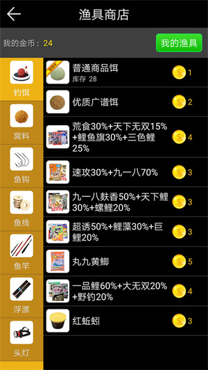 钓鱼看漂游戏 v6.0.4 最新免费版图2