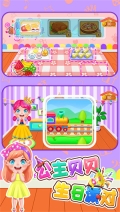 公主贝贝生日派对 v1.86.00 安卓版图3