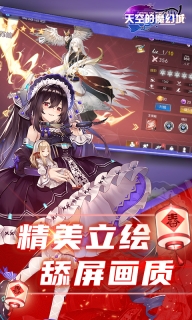 天空的魔幻城 v1.0 免费版图2