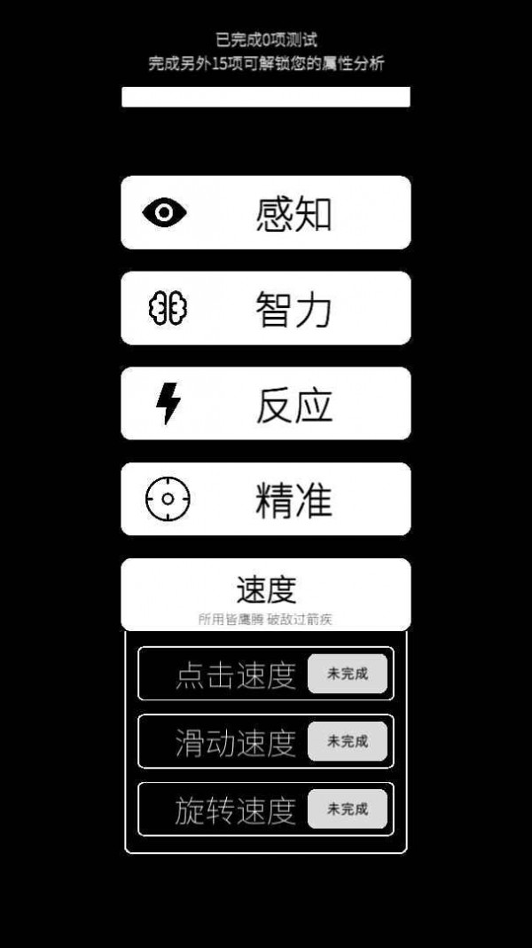我的属性最新版图3
