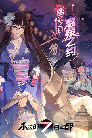 永远的7日之都 v1.96.455 免费版图3