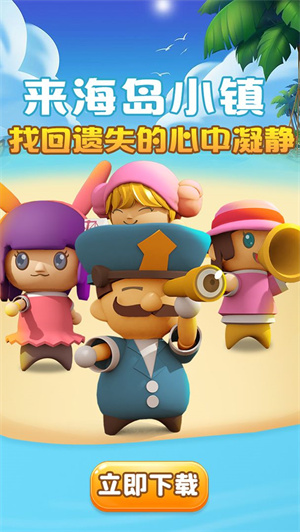 海岛小镇游戏 v1.1.6 图1