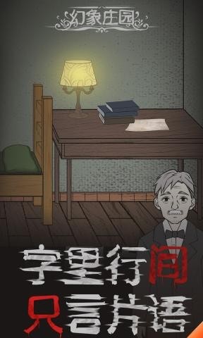 幻象庄园最新版图1
