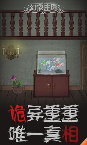 幻象庄园最新版图3