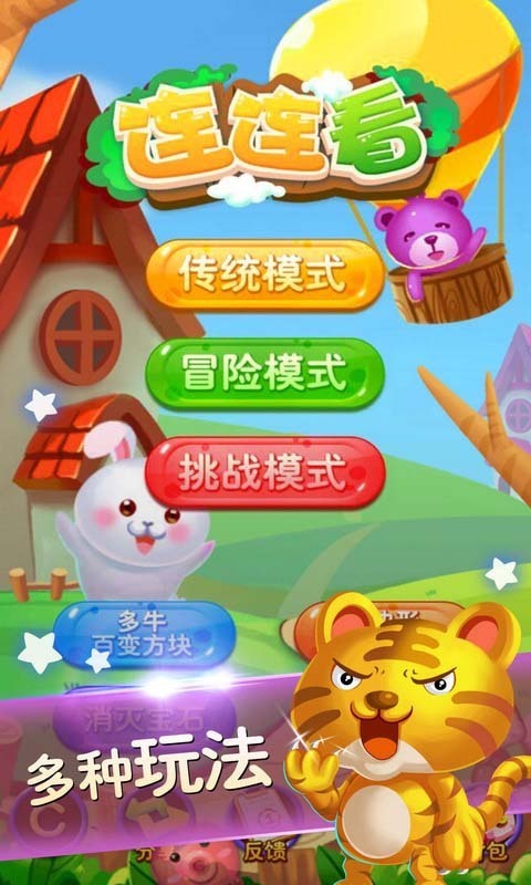 开心连连看游戏 v1.0.0 安卓版图2
