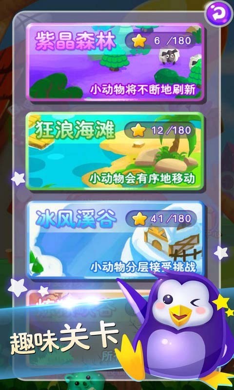 开心连连看游戏 v1.0.0 安卓版图4