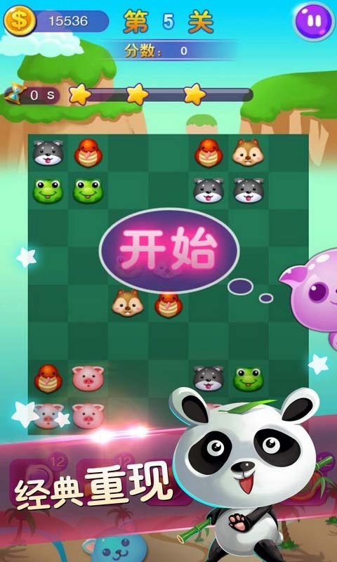 开心连连看游戏 v1.0.0 安卓版图5