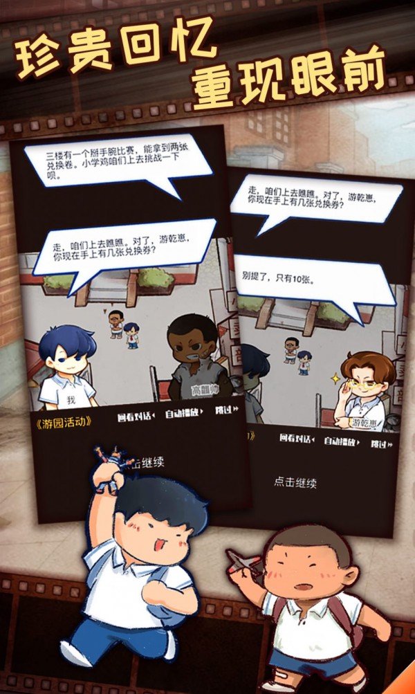 我的小学时光最新版图3
