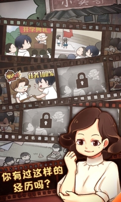 我的小学时光最新版图4