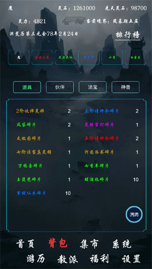 带着系统在洪荒修仙 v1.0 安卓版图1