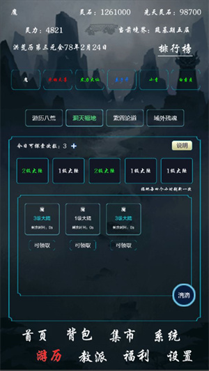 带着系统在洪荒修仙 v1.0 安卓版图2