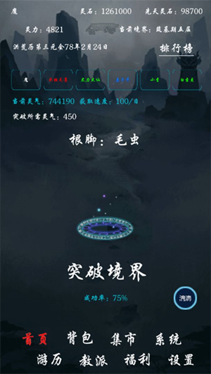 带着系统在洪荒修仙 v1.0 安卓版图3