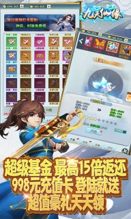 九天仙缘免费版图2