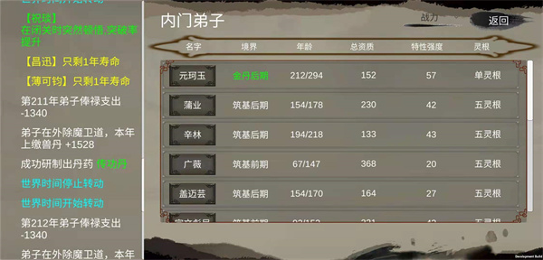 修个球仙游戏 v1.0 安卓免费版图2