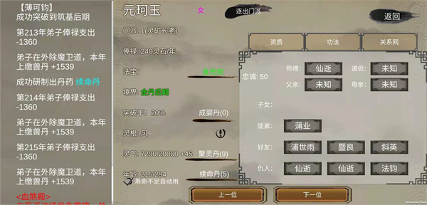 修个球仙游戏 v1.0 安卓免费版图3