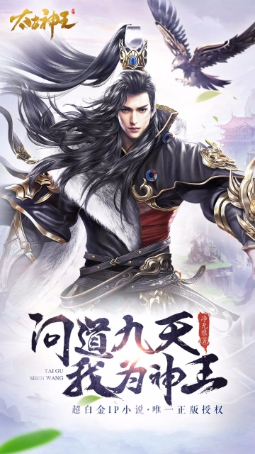 太古神王VIVO版图2