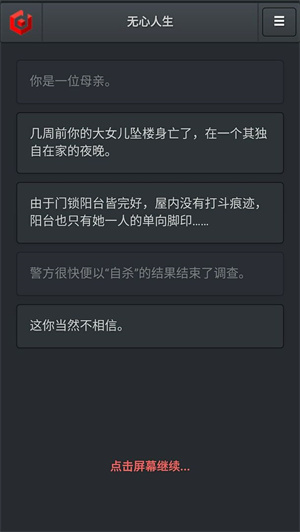 无心人生 v1.0.0 安卓版图3