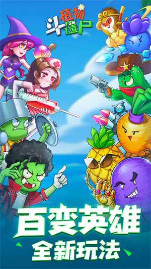植物斗僵尸 v1.0.2 安卓免费版图1