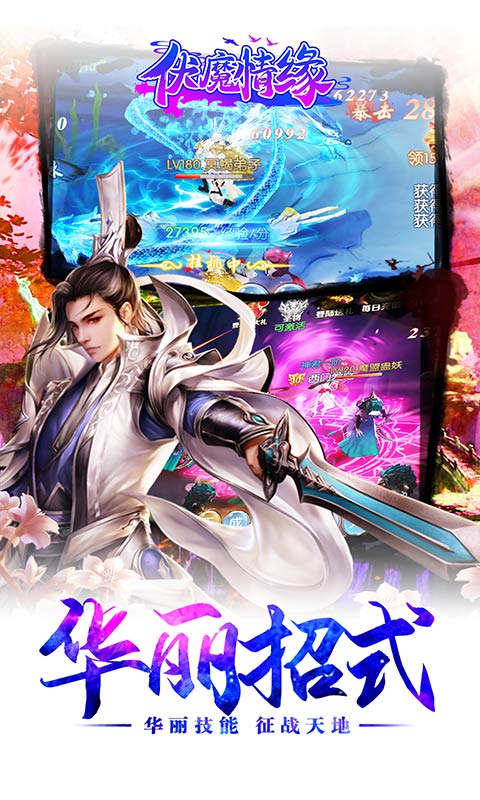 伏魔情缘红包版图1