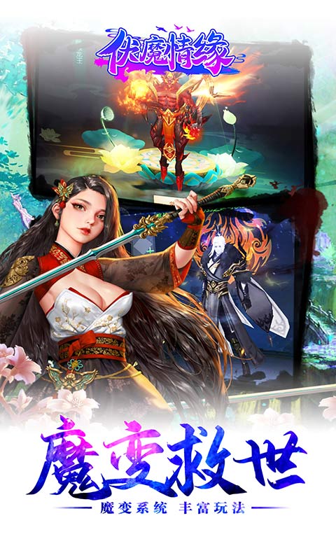 伏魔情缘红包版图4