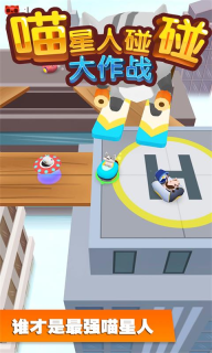 碰碰大作战最新版图1
