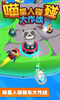 碰碰大作战最新版图3