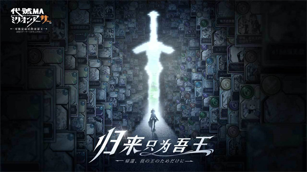代号MA v1.0.1 安卓免费版图1