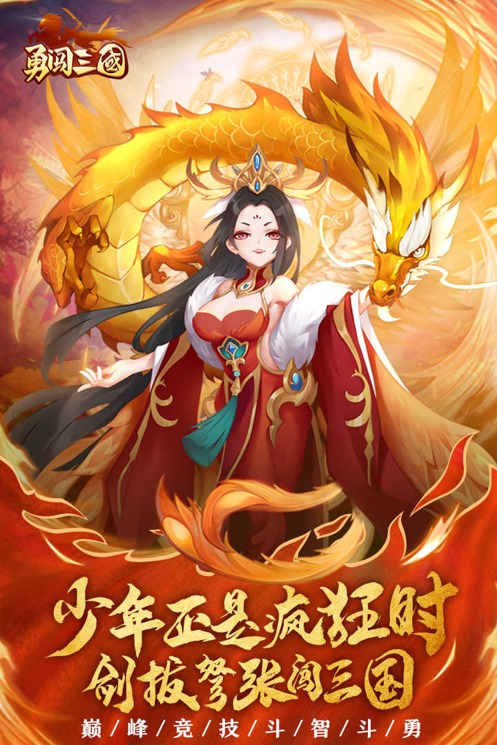 勇闯三国满v版图1